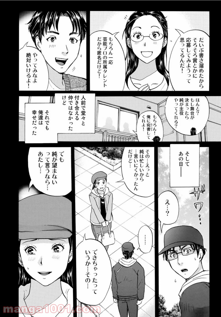 金田一３７歳の事件簿 第52話 - Page 8
