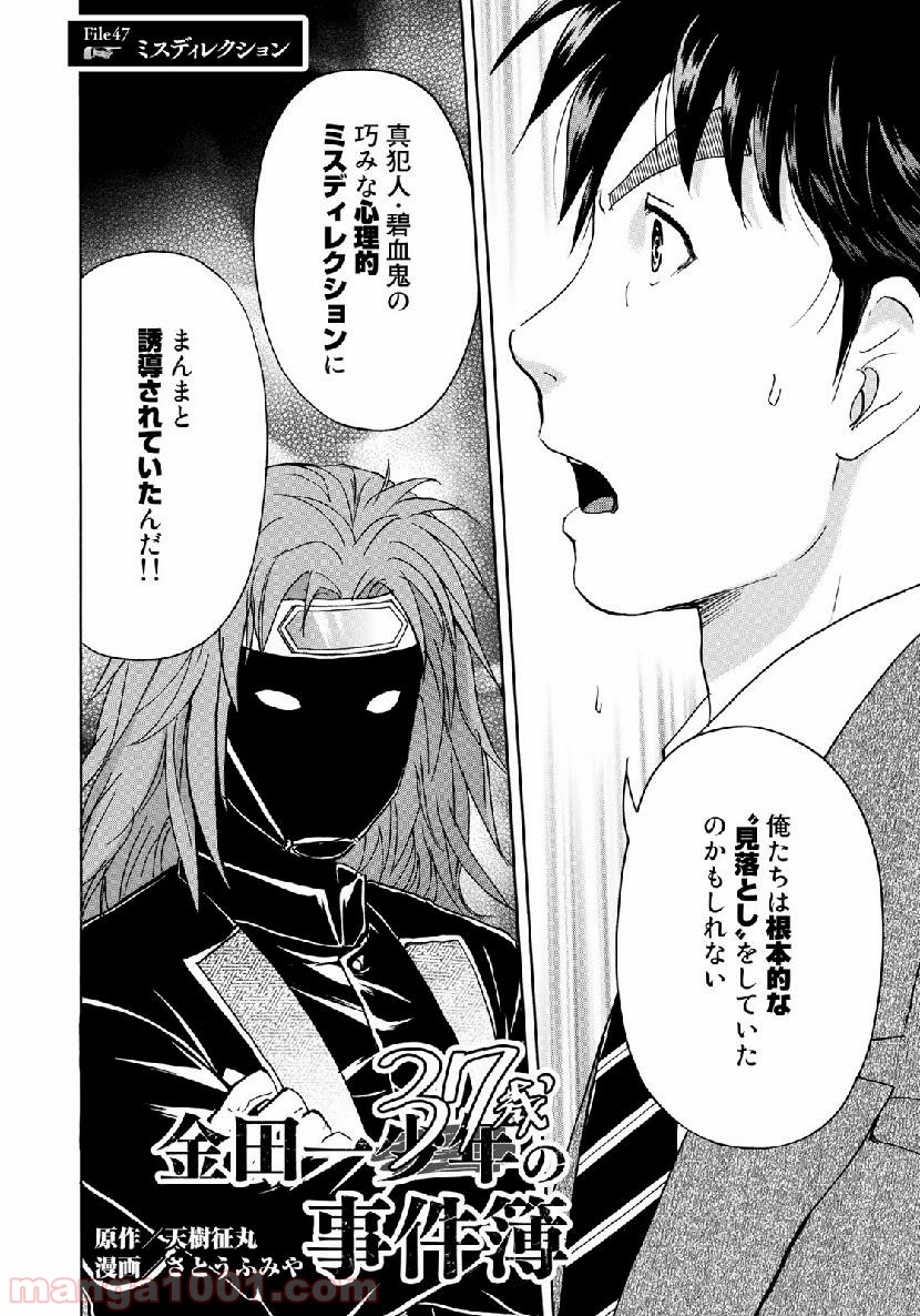 金田一３７歳の事件簿 第47話 - Page 2