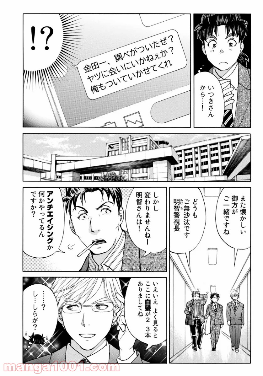 金田一３７歳の事件簿 第51話 - Page 14