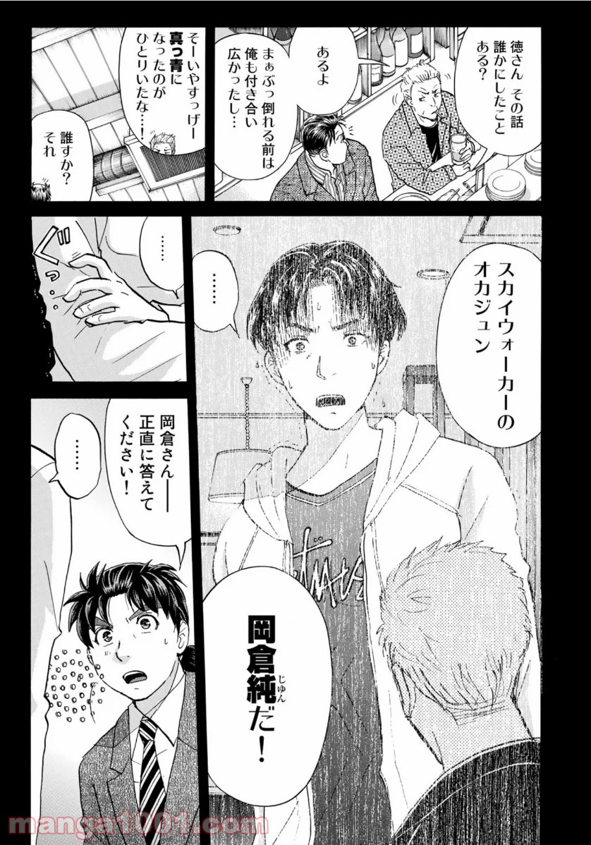 金田一３７歳の事件簿 第51話 - Page 21