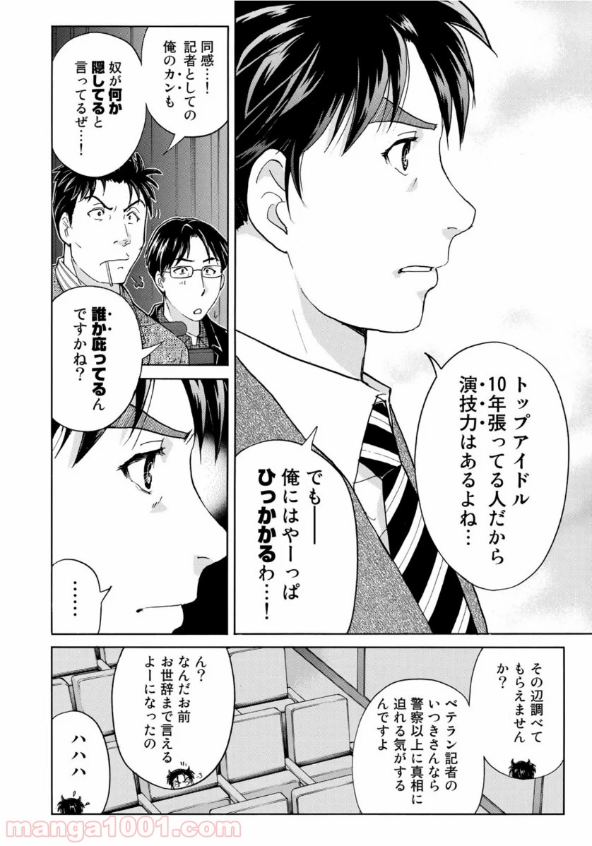 金田一３７歳の事件簿 第50話 - Page 16