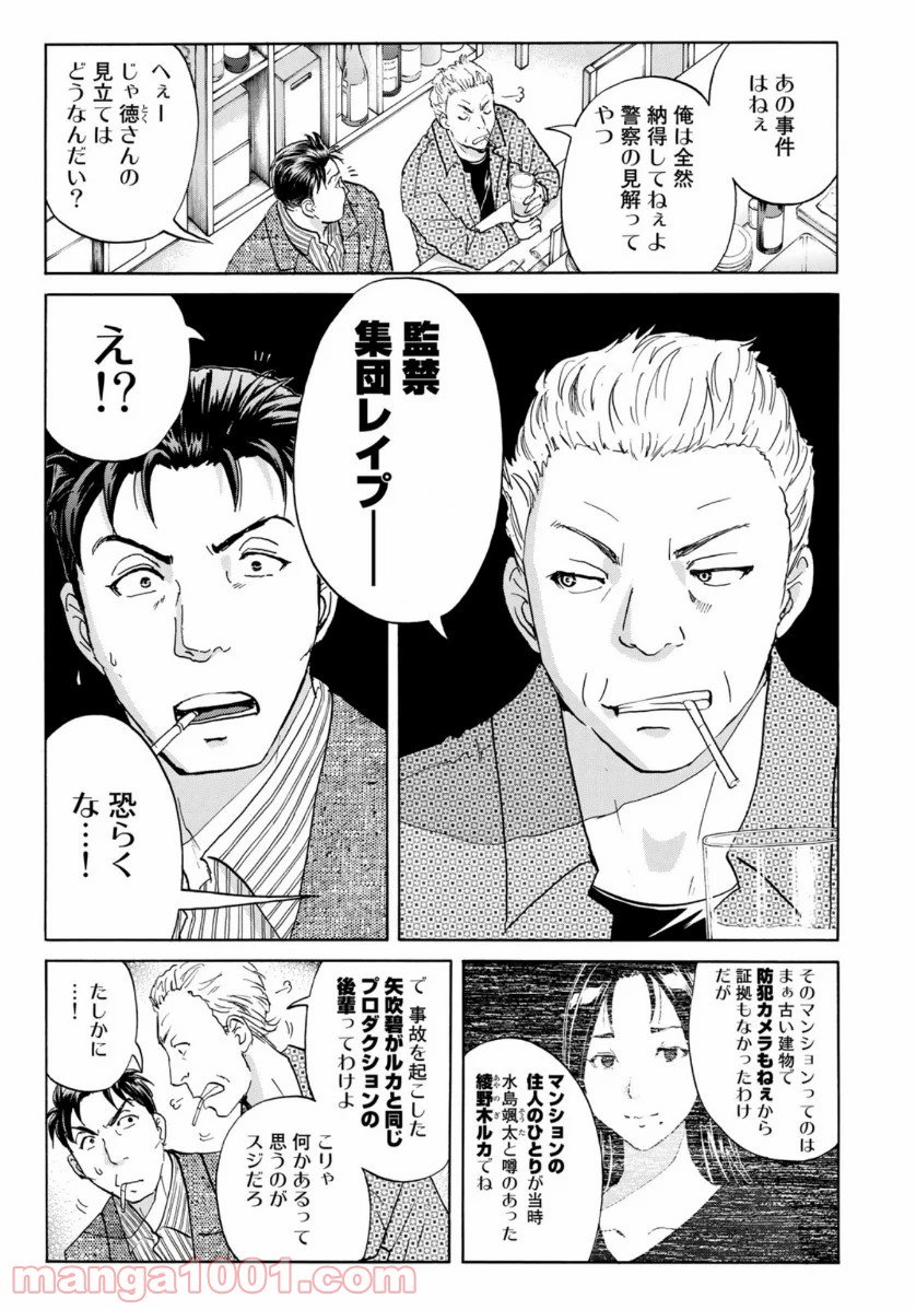 金田一３７歳の事件簿 第51話 - Page 19