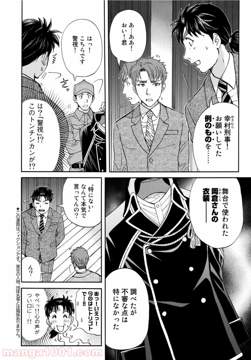 金田一３７歳の事件簿 第50話 - Page 2