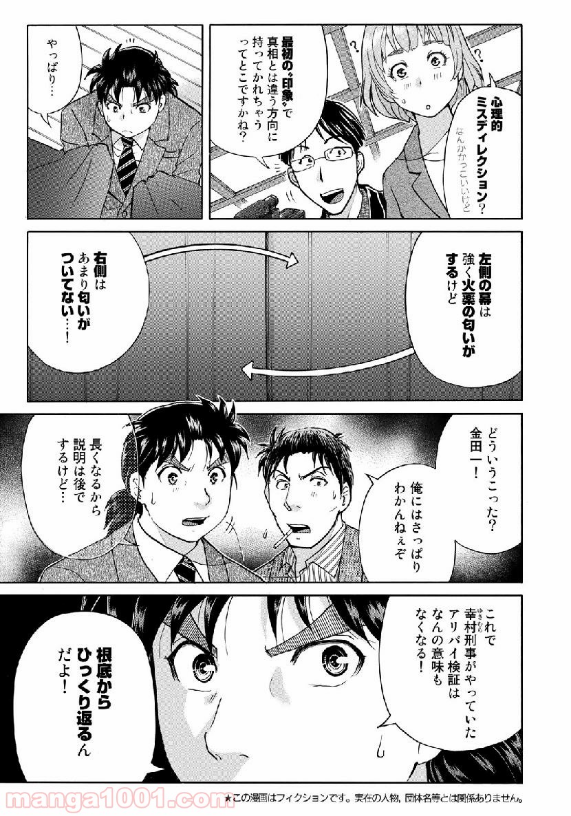金田一３７歳の事件簿 第47話 - Page 3