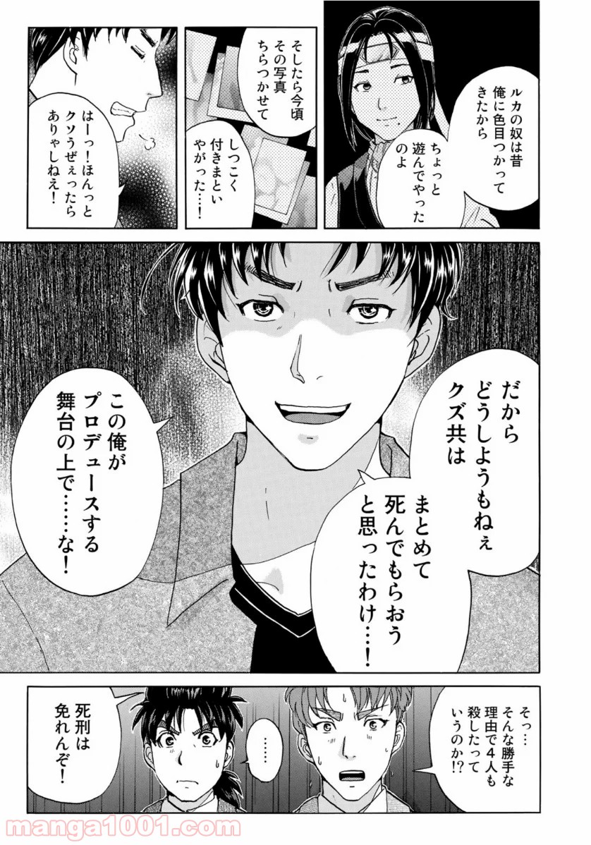 金田一３７歳の事件簿 第50話 - Page 13