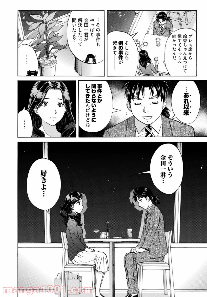 金田一３７歳の事件簿 第51話 - Page 6