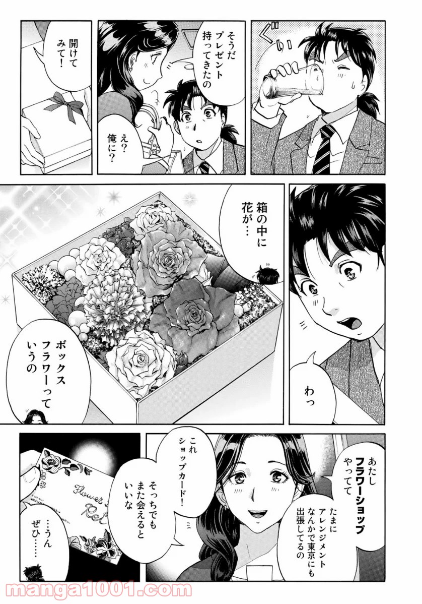 金田一３７歳の事件簿 第51話 - Page 7