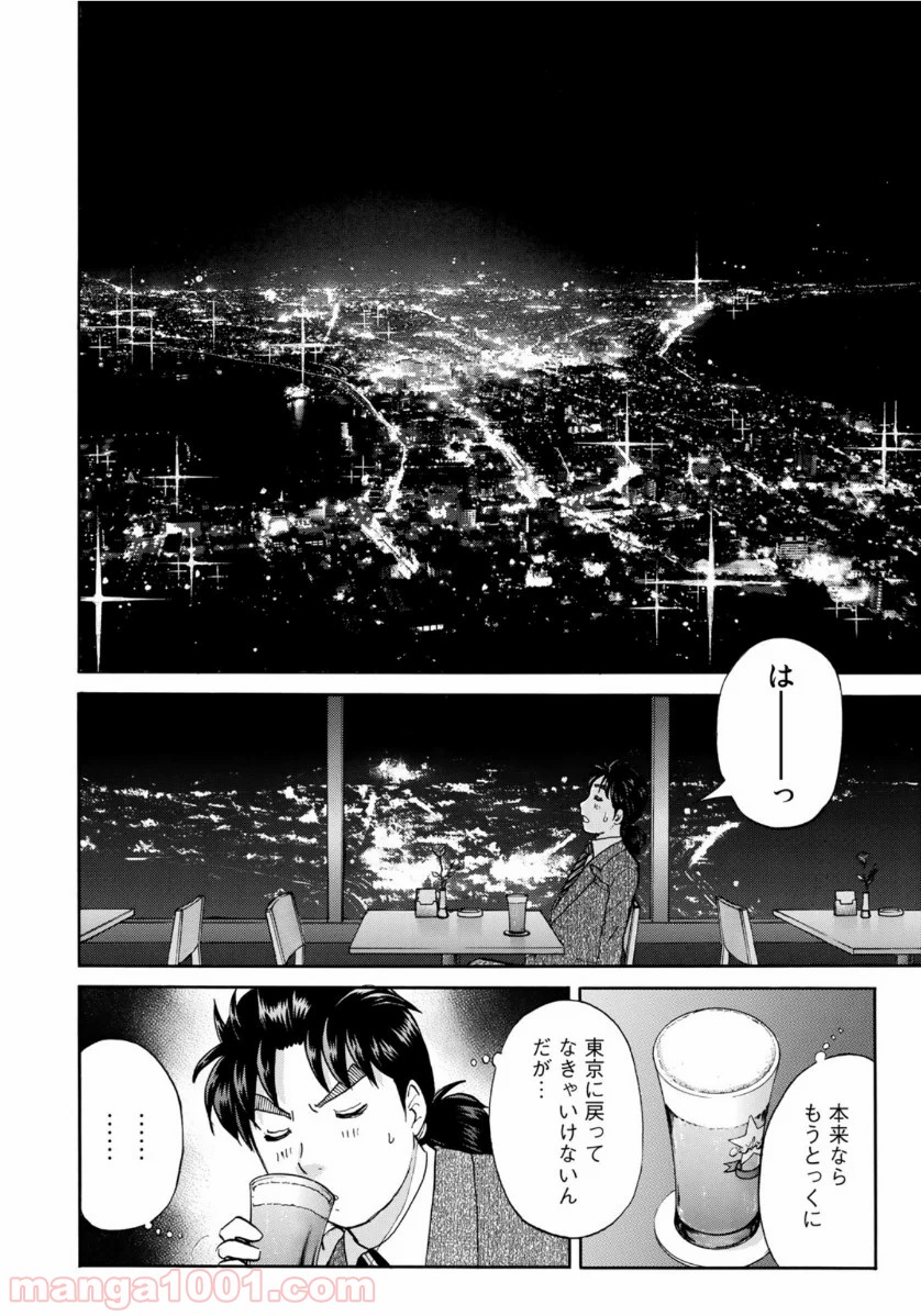 金田一３７歳の事件簿 第50話 - Page 18