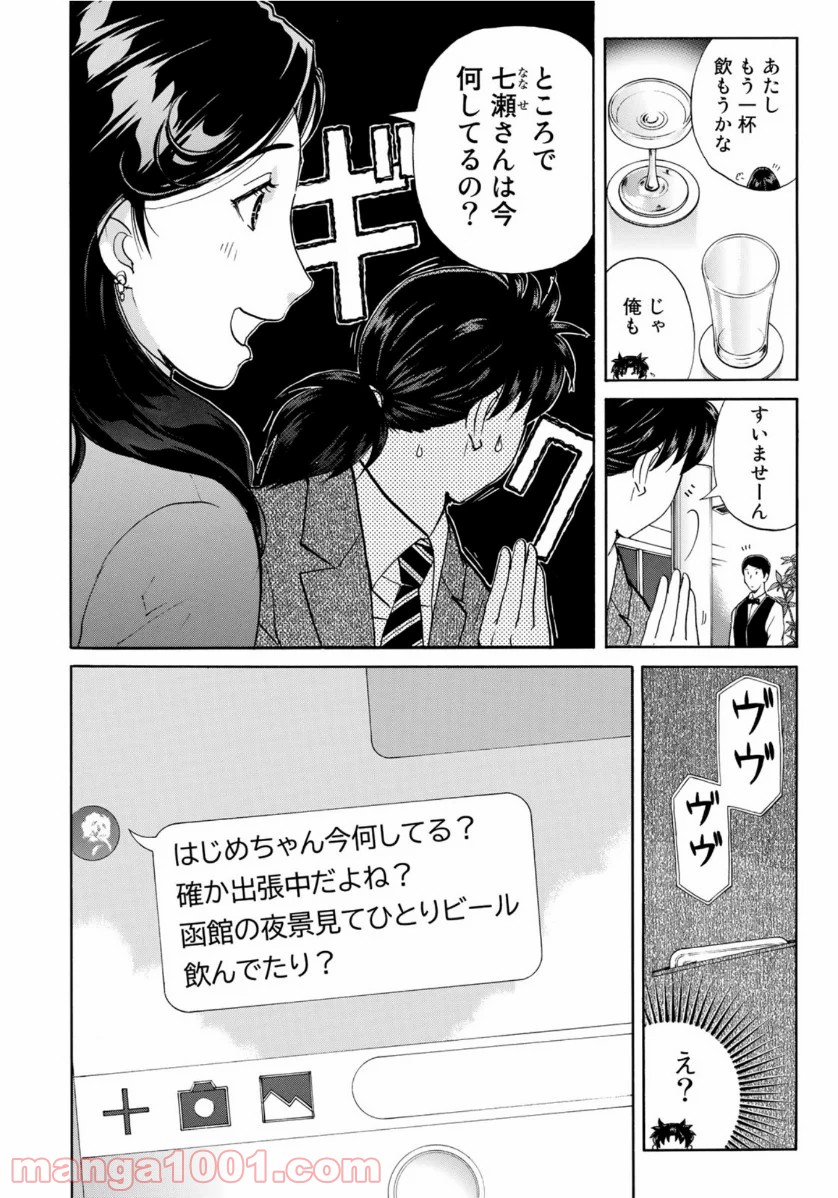 金田一３７歳の事件簿 第51話 - Page 8