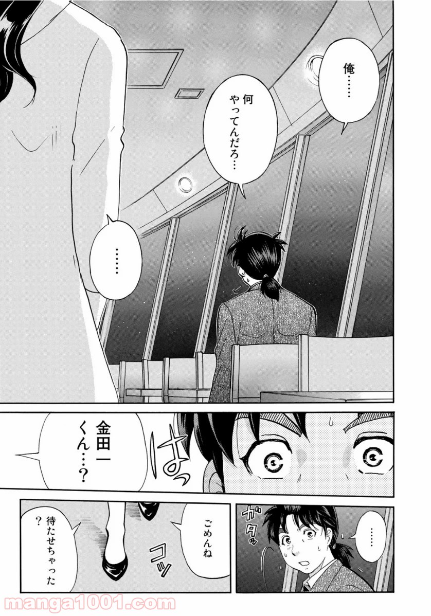 金田一３７歳の事件簿 第50話 - Page 19