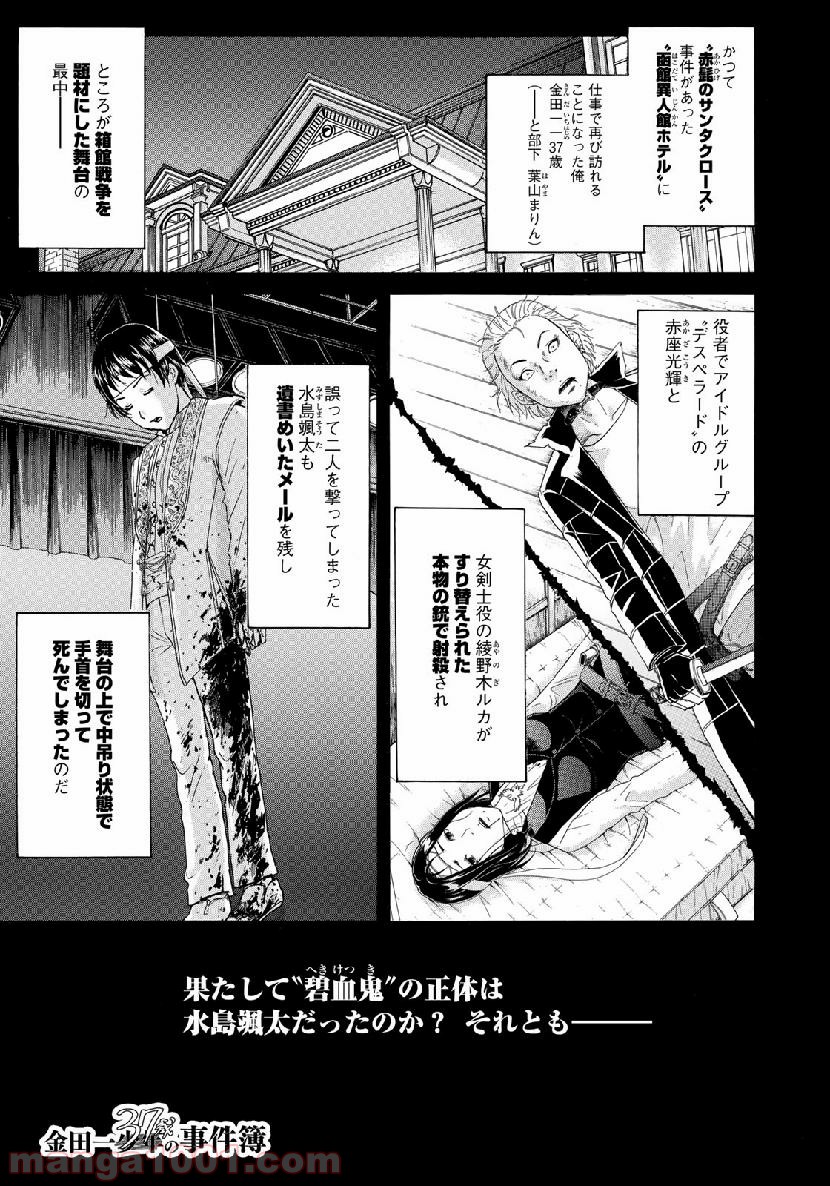 金田一３７歳の事件簿 第47話 - Page 1