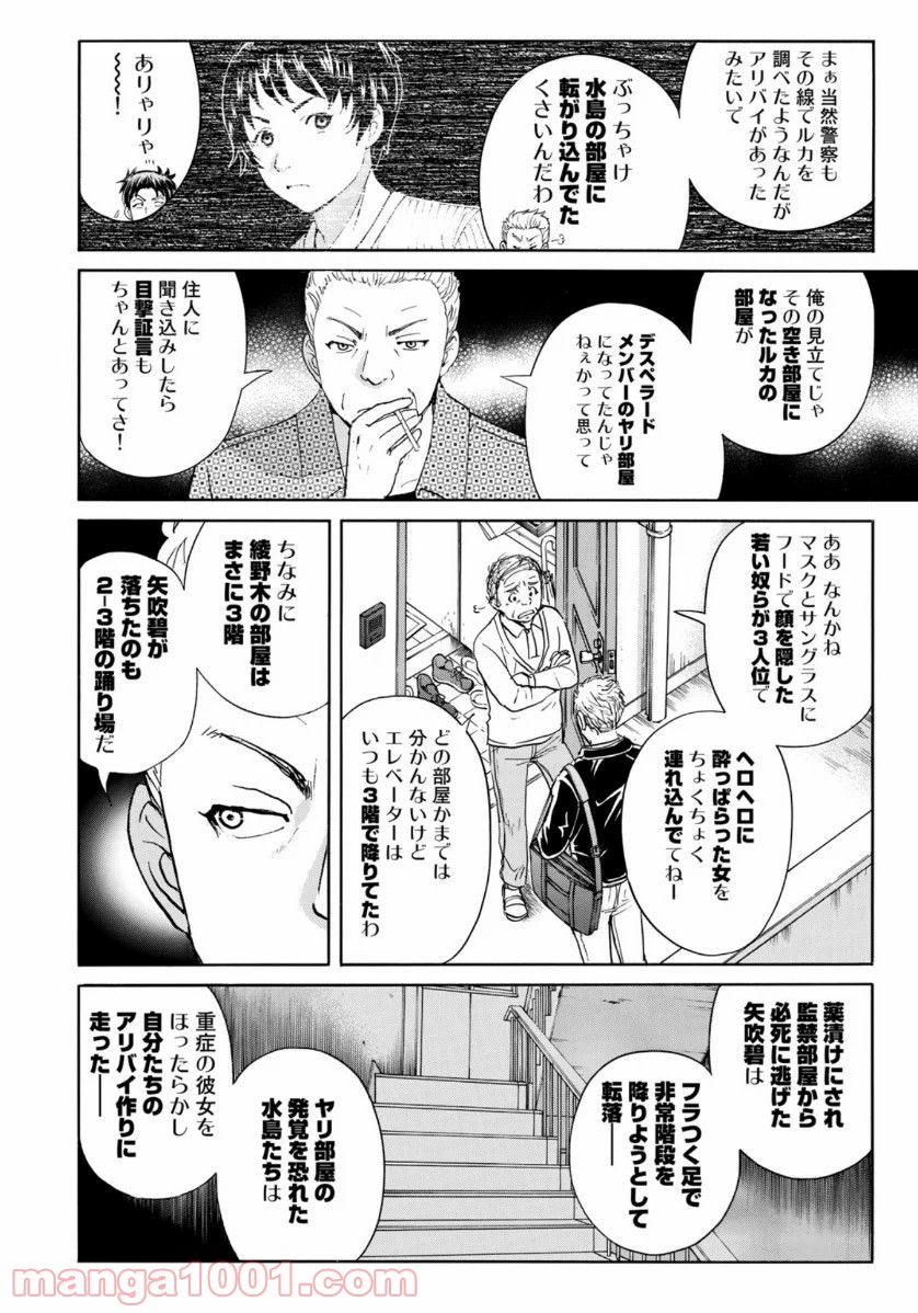 金田一３７歳の事件簿 第51話 - Page 20