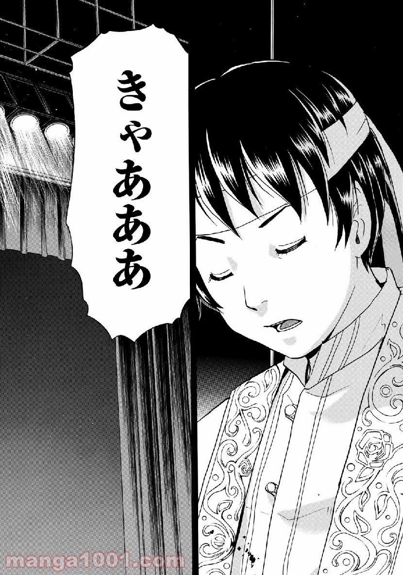 金田一３７歳の事件簿 第45話 - Page 20