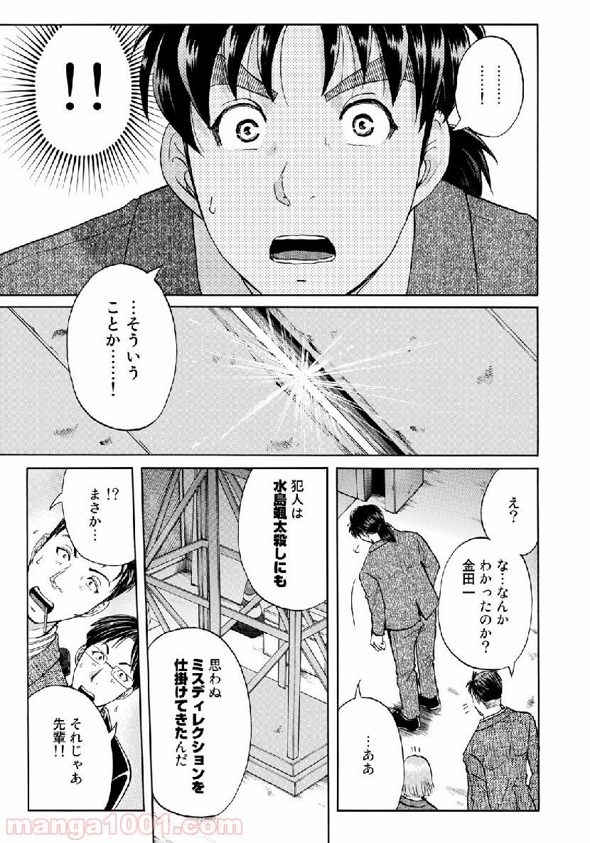 金田一３７歳の事件簿 第47話 - Page 21