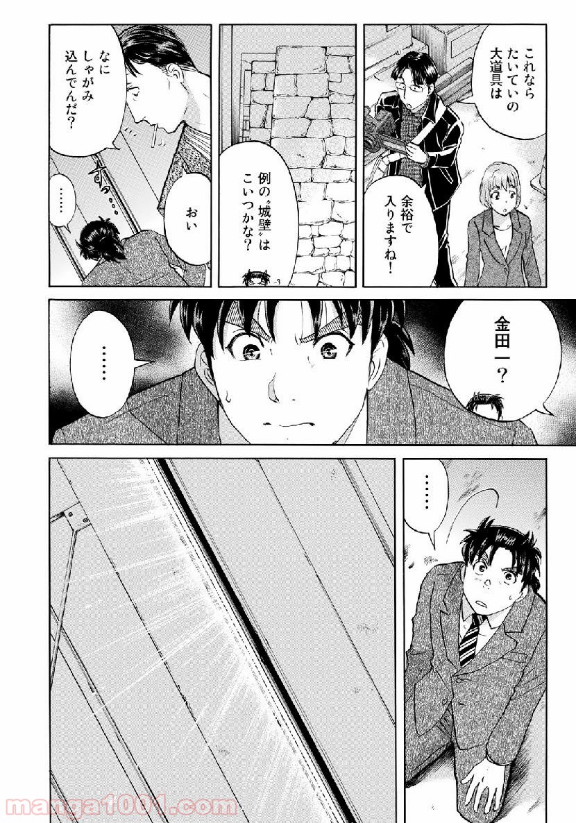 金田一３７歳の事件簿 第47話 - Page 20