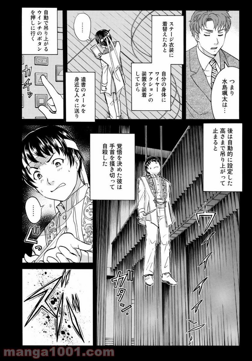 金田一３７歳の事件簿 第46話 - Page 12