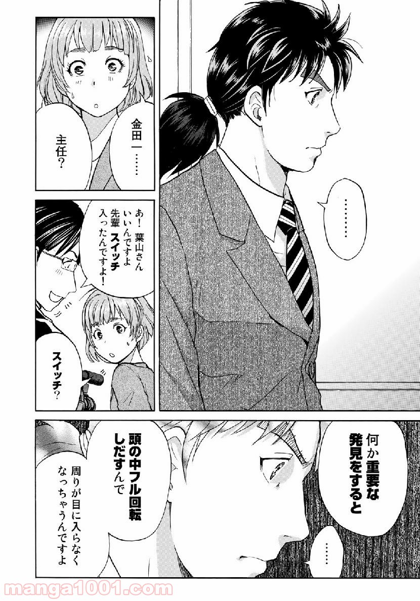 金田一３７歳の事件簿 第47話 - Page 16