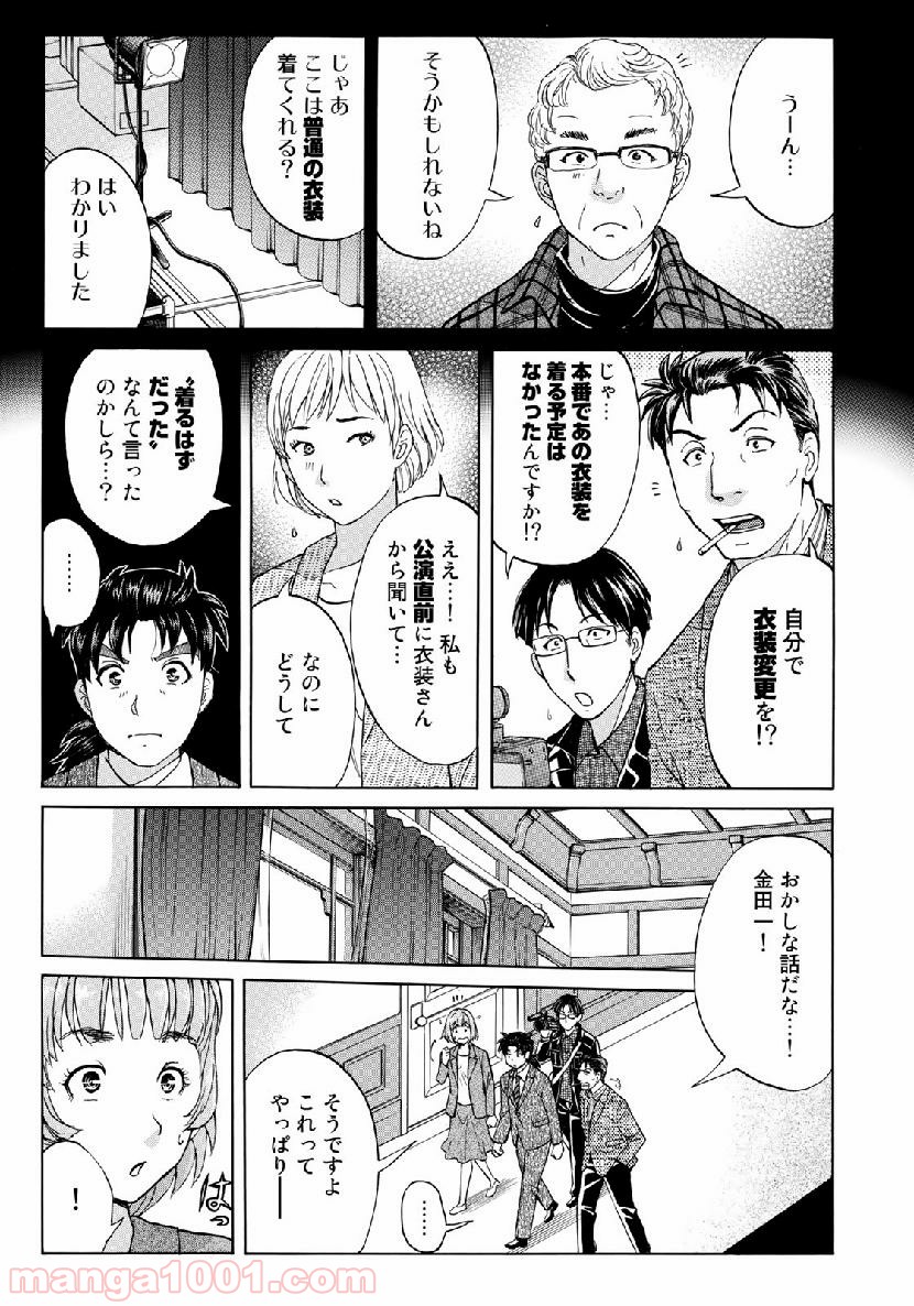 金田一３７歳の事件簿 第47話 - Page 15