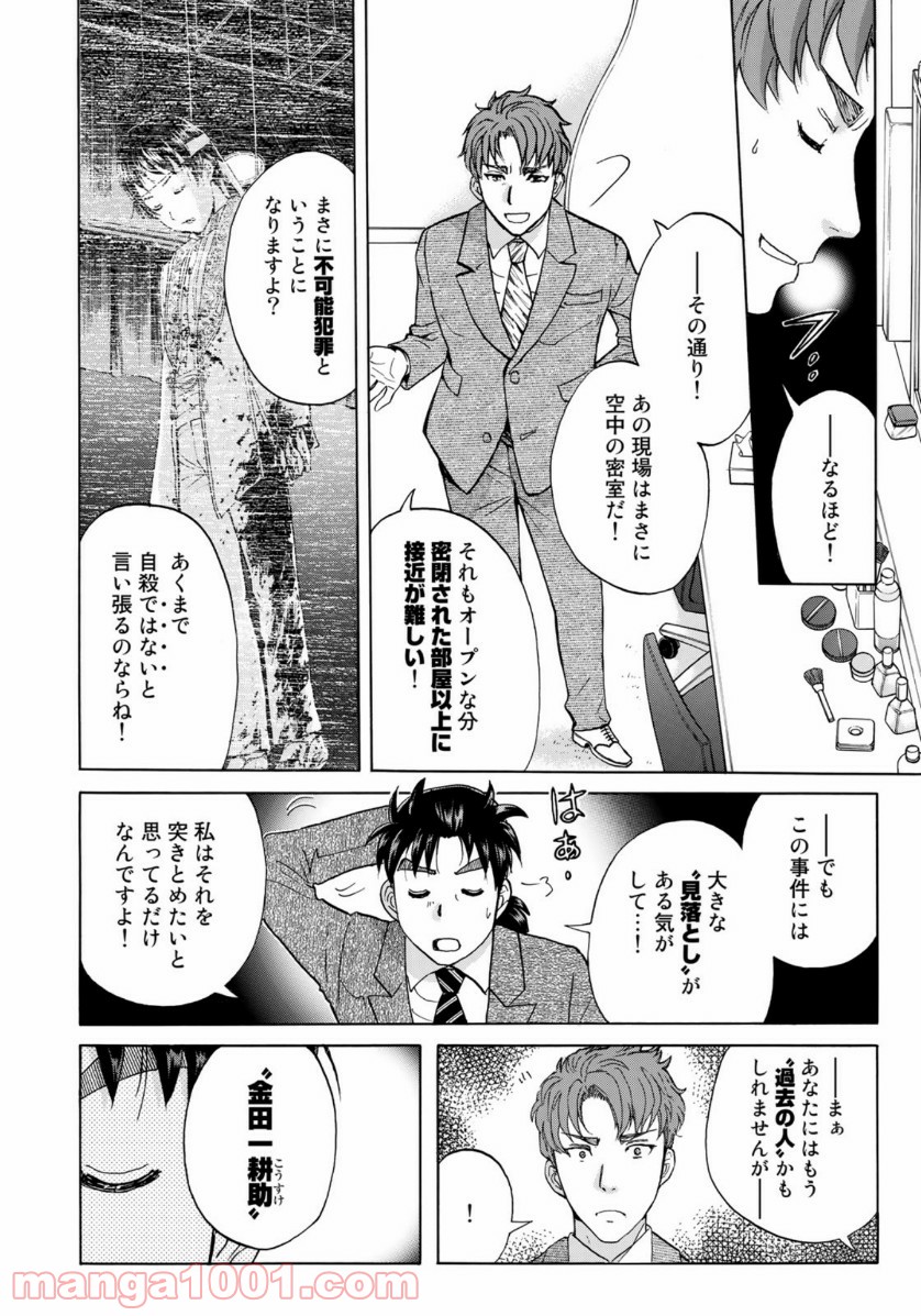 金田一３７歳の事件簿 第46話 - Page 16