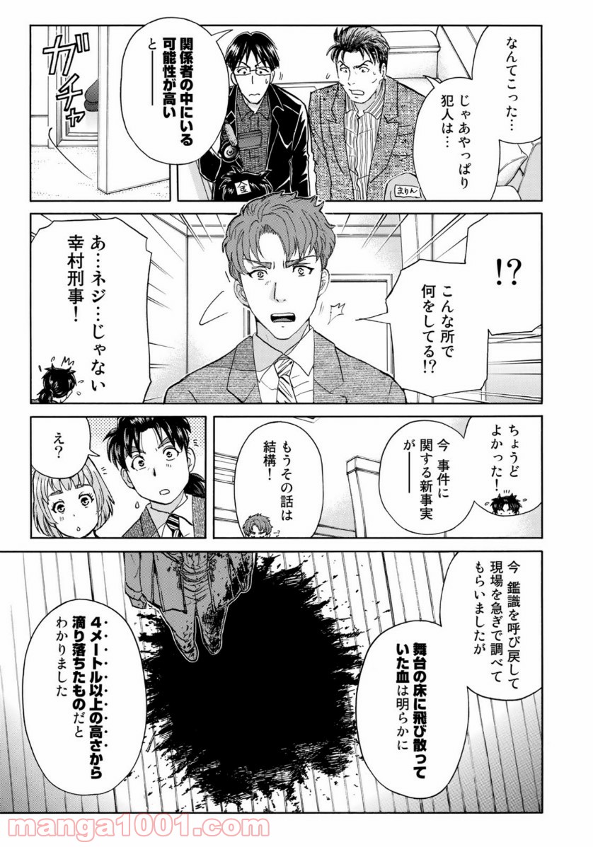 金田一３７歳の事件簿 第46話 - Page 11