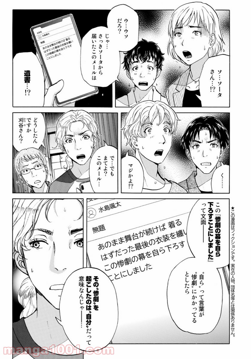 金田一３７歳の事件簿 第46話 - Page 3