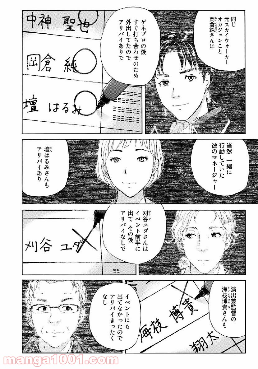 金田一３７歳の事件簿 第45話 - Page 8