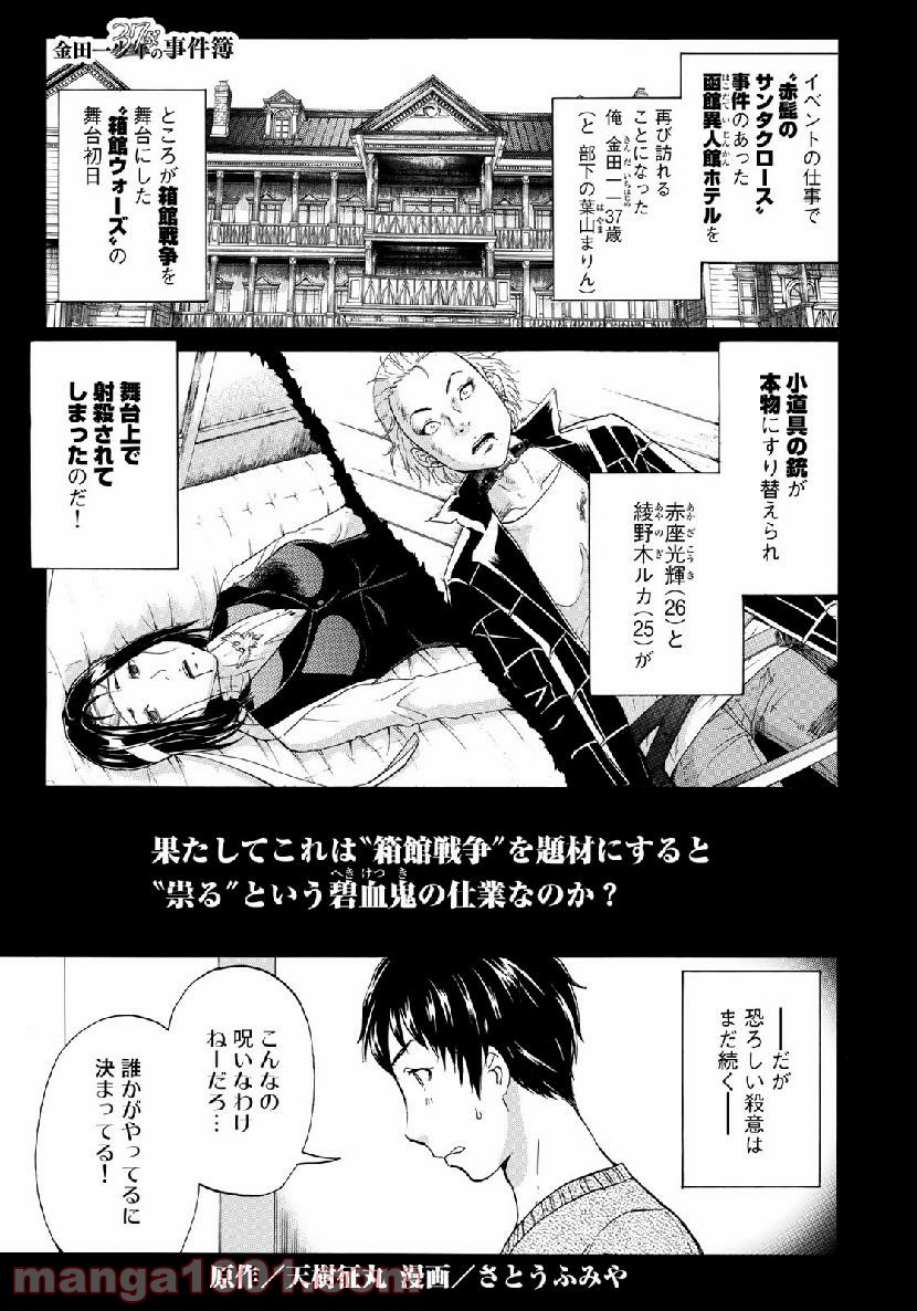金田一３７歳の事件簿 第45話 - Page 1