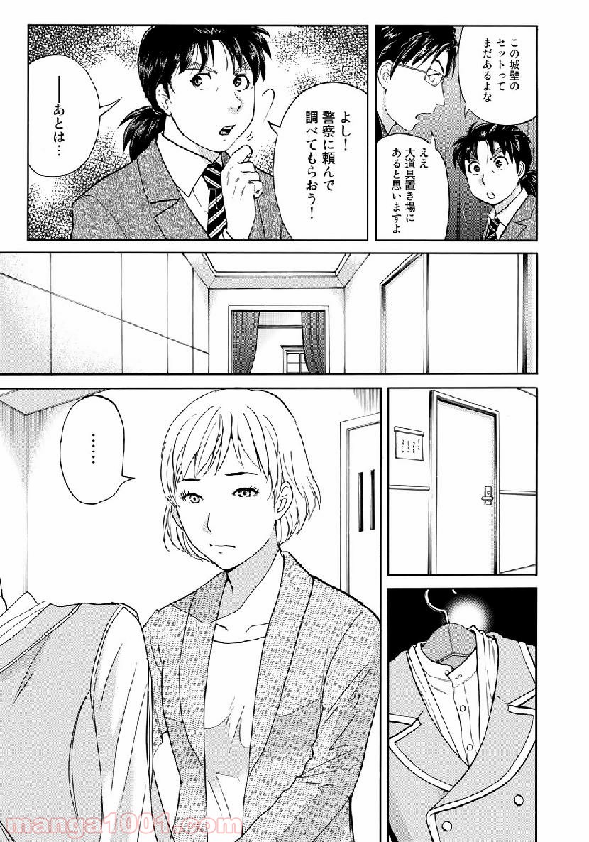 金田一３７歳の事件簿 第47話 - Page 7