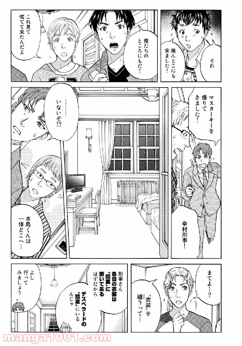 金田一３７歳の事件簿 第45話 - Page 17
