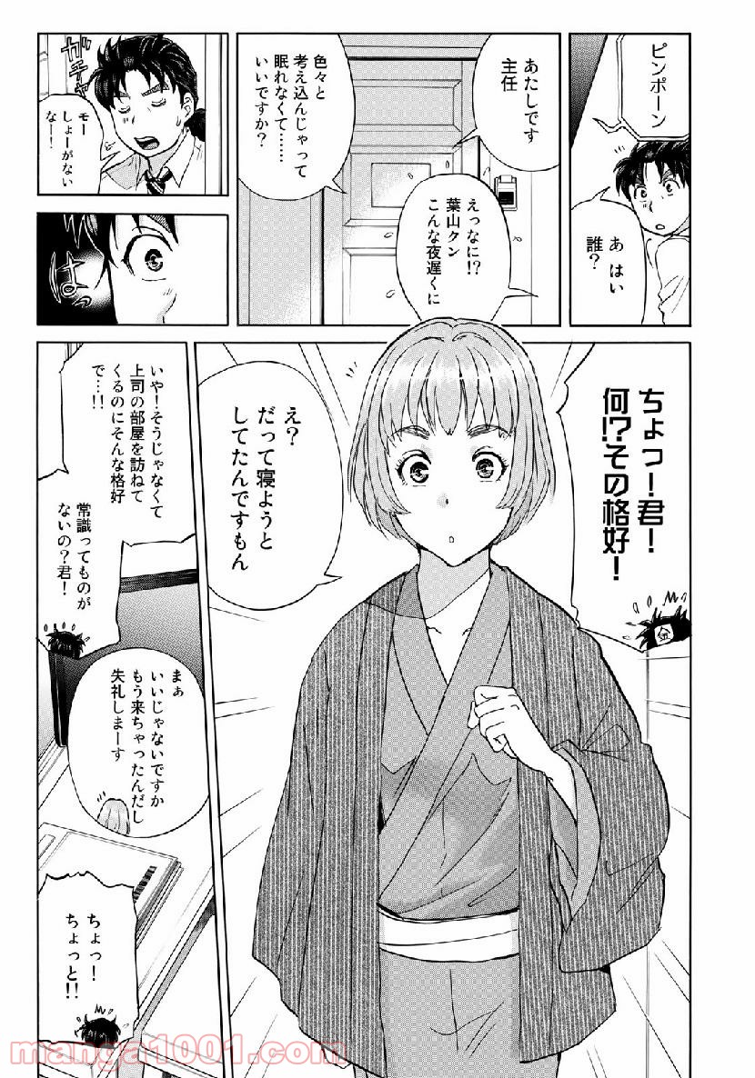 金田一３７歳の事件簿 第45話 - Page 5
