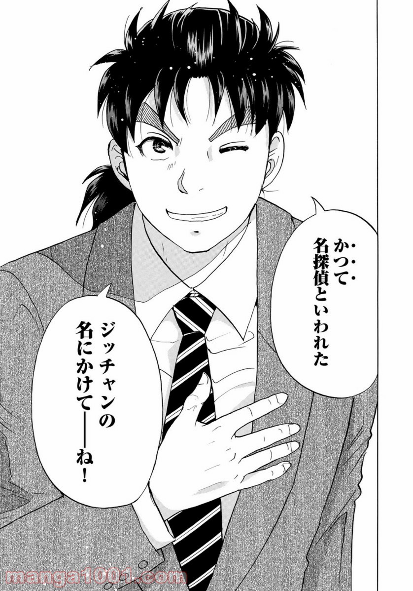 金田一３７歳の事件簿 第46話 - Page 17