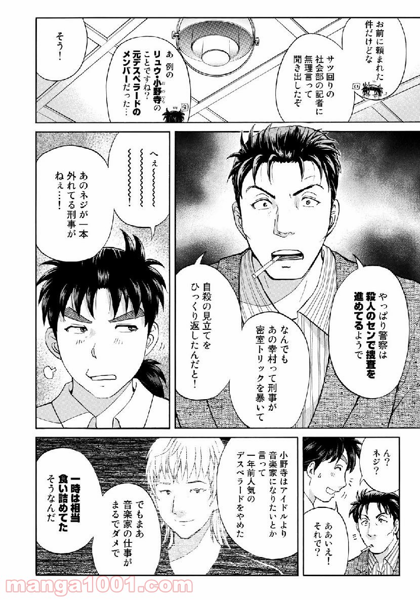 金田一３７歳の事件簿 第45話 - Page 12