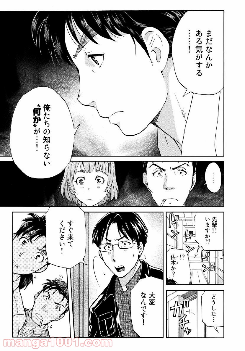 金田一３７歳の事件簿 第45話 - Page 15