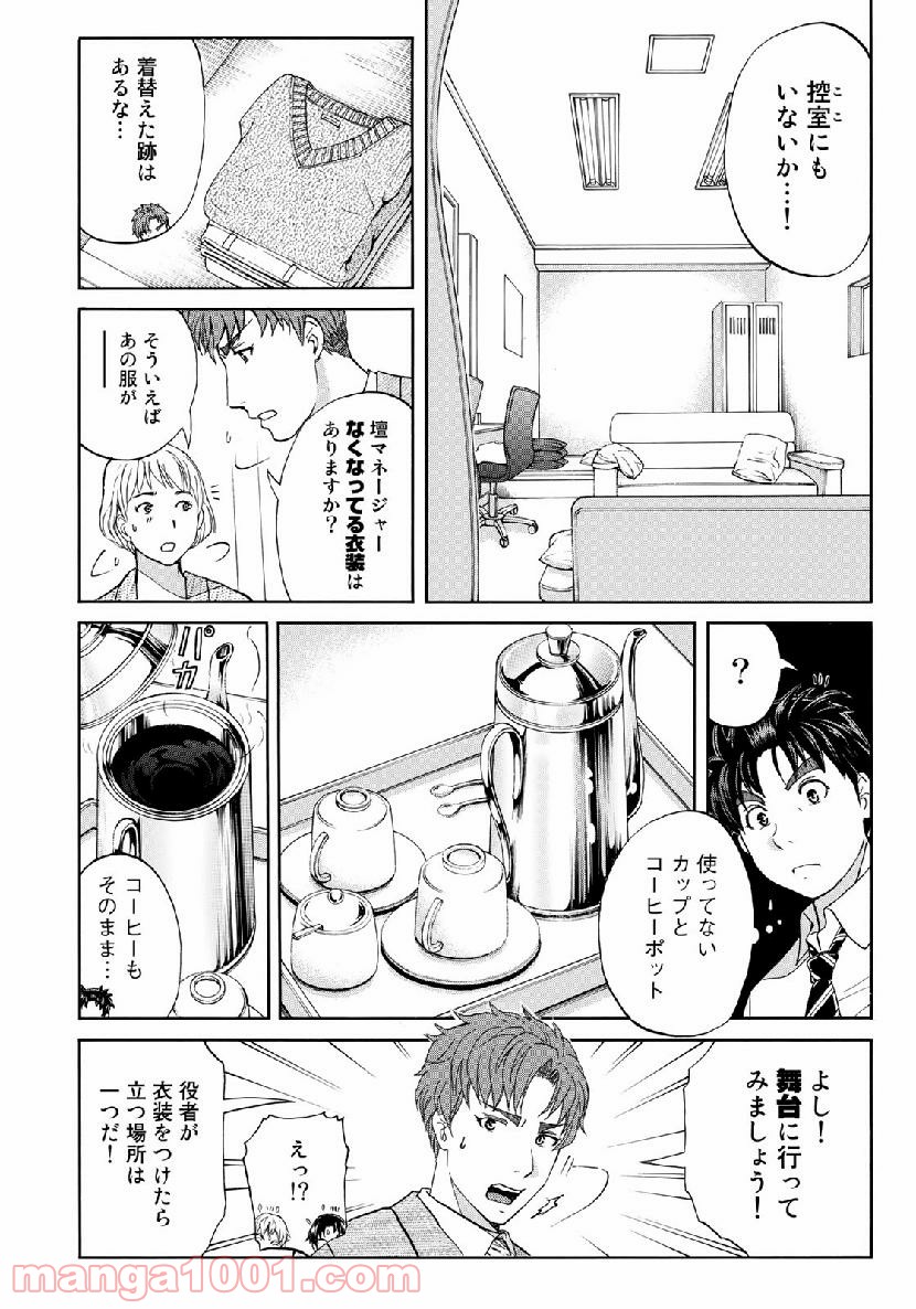 金田一３７歳の事件簿 第45話 - Page 18