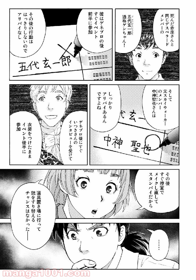 金田一３７歳の事件簿 第45話 - Page 7