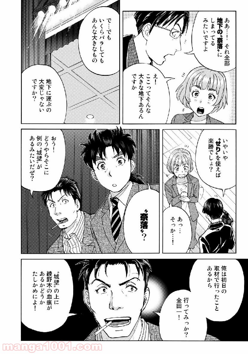 金田一３７歳の事件簿 第47話 - Page 18