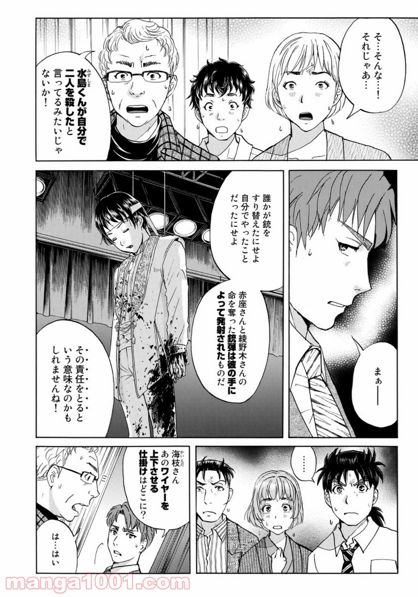 金田一３７歳の事件簿 第46話 - Page 4