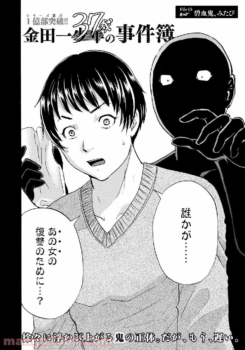 金田一３７歳の事件簿 第45話 - Page 2
