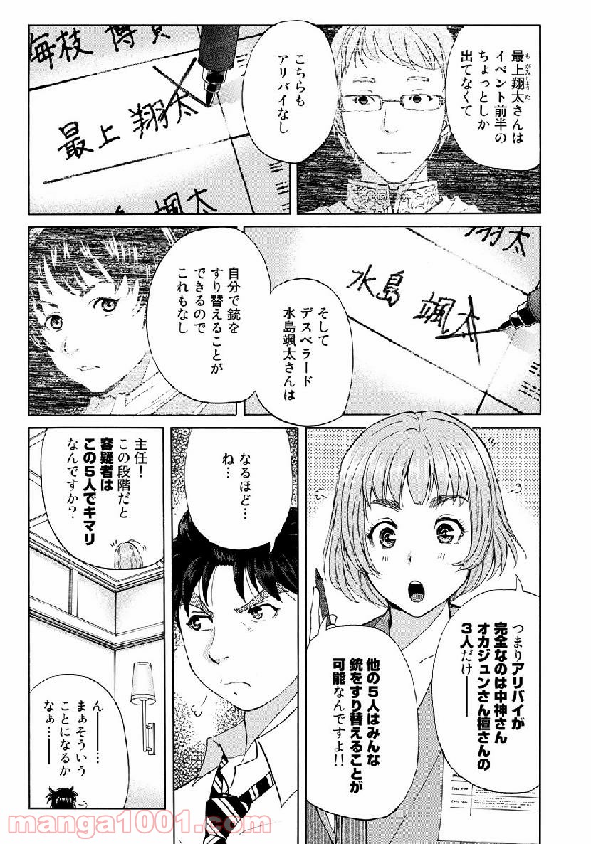 金田一３７歳の事件簿 第45話 - Page 9