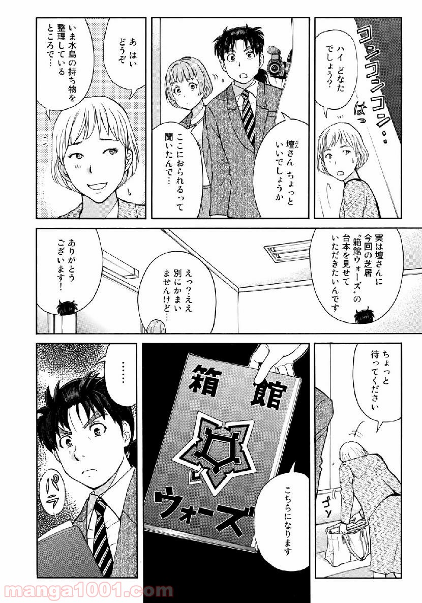 金田一３７歳の事件簿 第47話 - Page 8