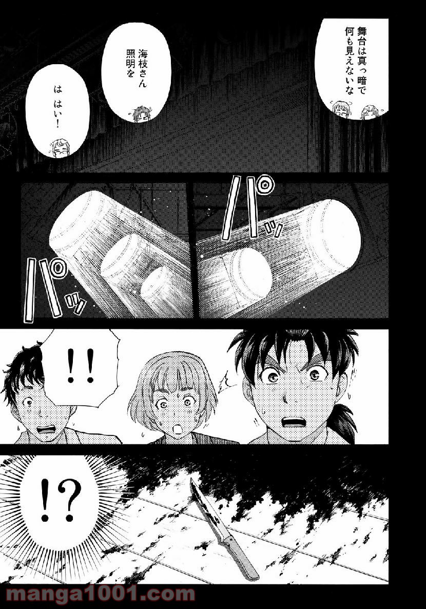 金田一３７歳の事件簿 第45話 - Page 19