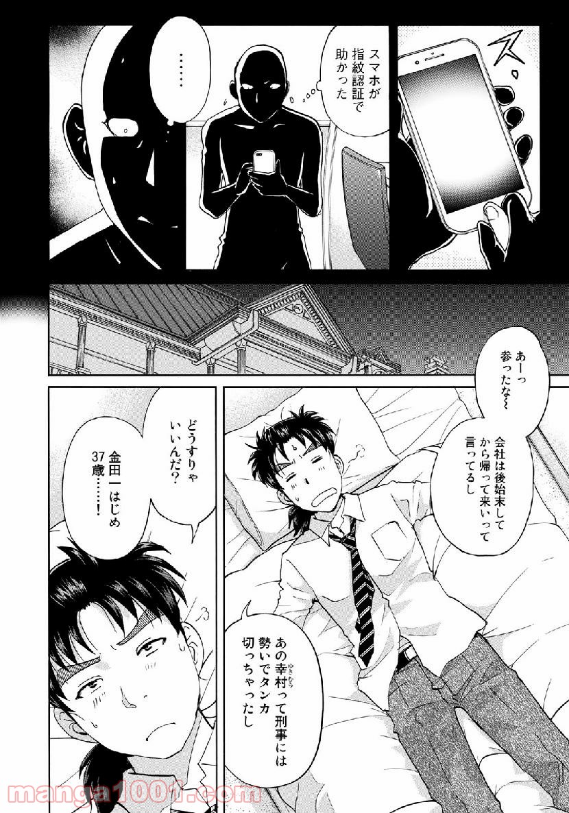 金田一３７歳の事件簿 第45話 - Page 4