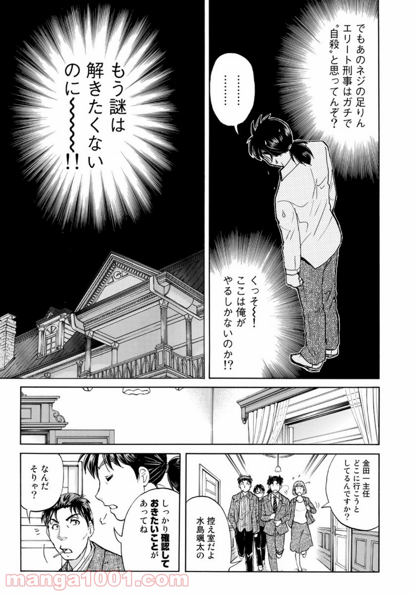 金田一３７歳の事件簿 第46話 - Page 7