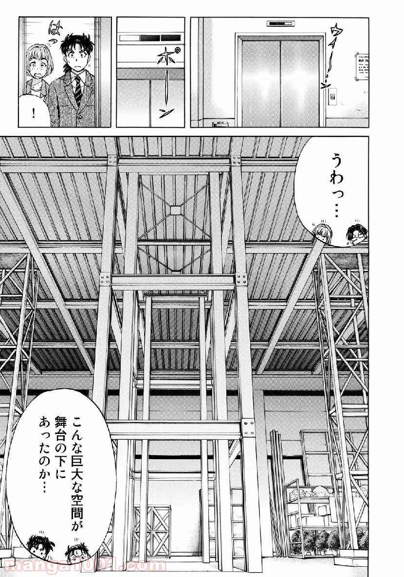 金田一３７歳の事件簿 第47話 - Page 19