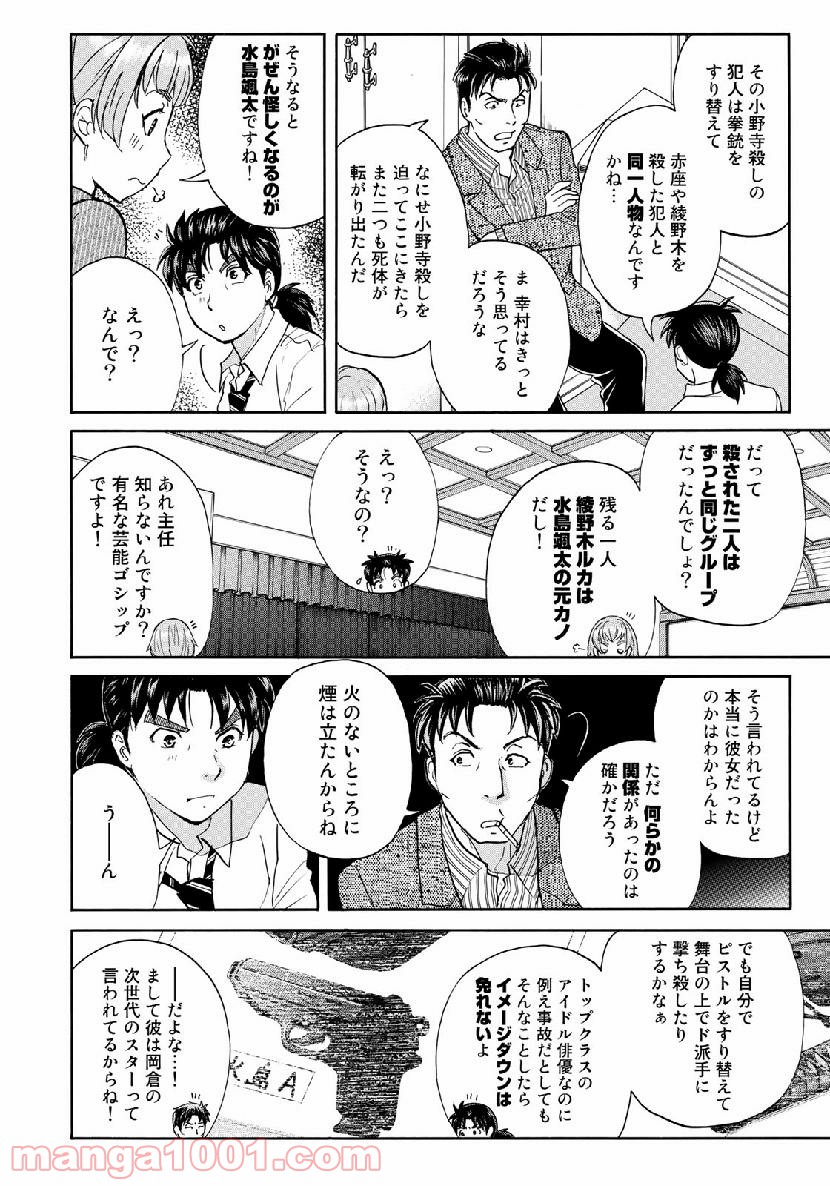 金田一３７歳の事件簿 第45話 - Page 14