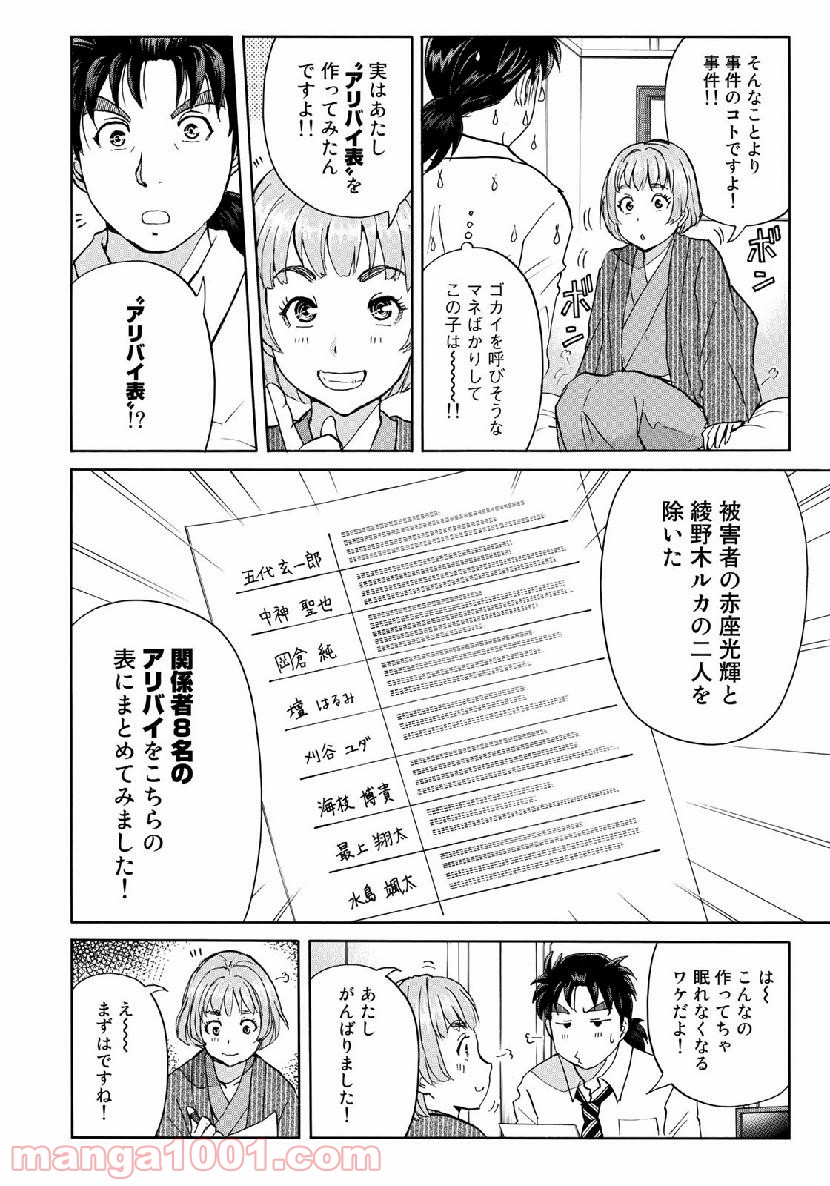 金田一３７歳の事件簿 第45話 - Page 6