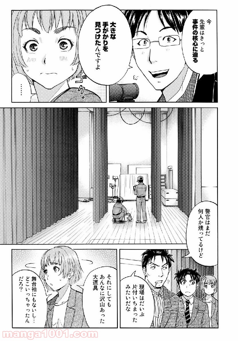 金田一３７歳の事件簿 第47話 - Page 17