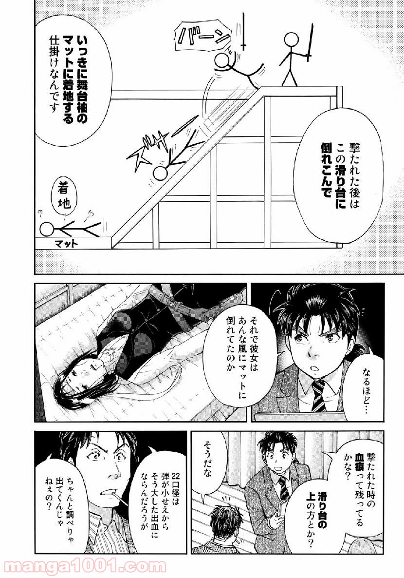 金田一３７歳の事件簿 第47話 - Page 6
