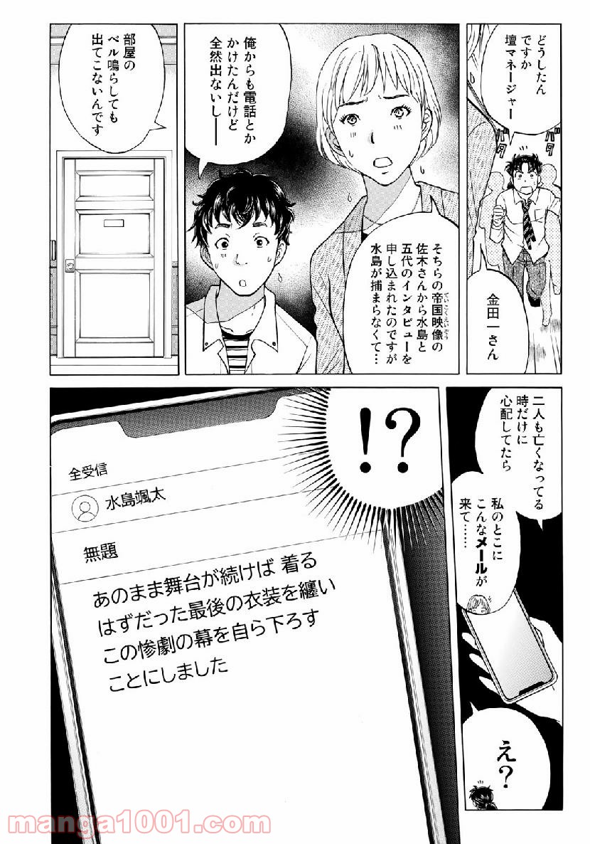 金田一３７歳の事件簿 第45話 - Page 16