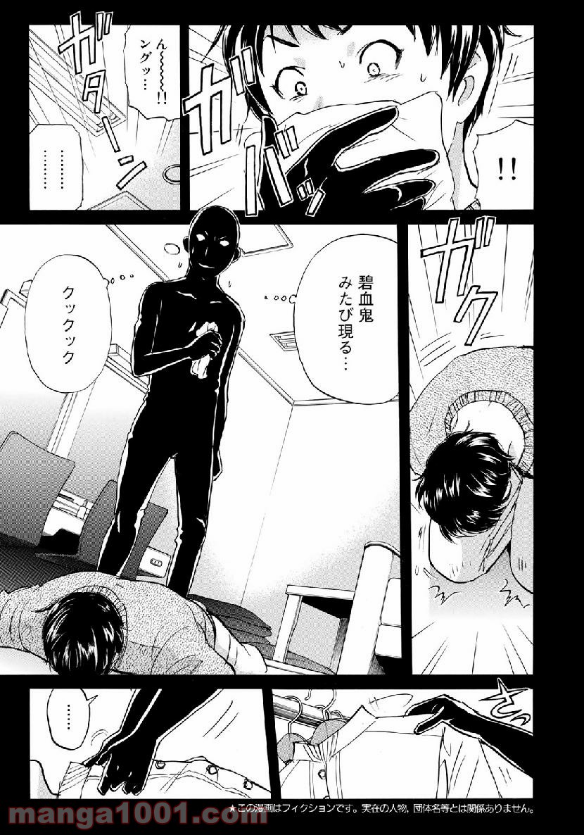 金田一３７歳の事件簿 第45話 - Page 3